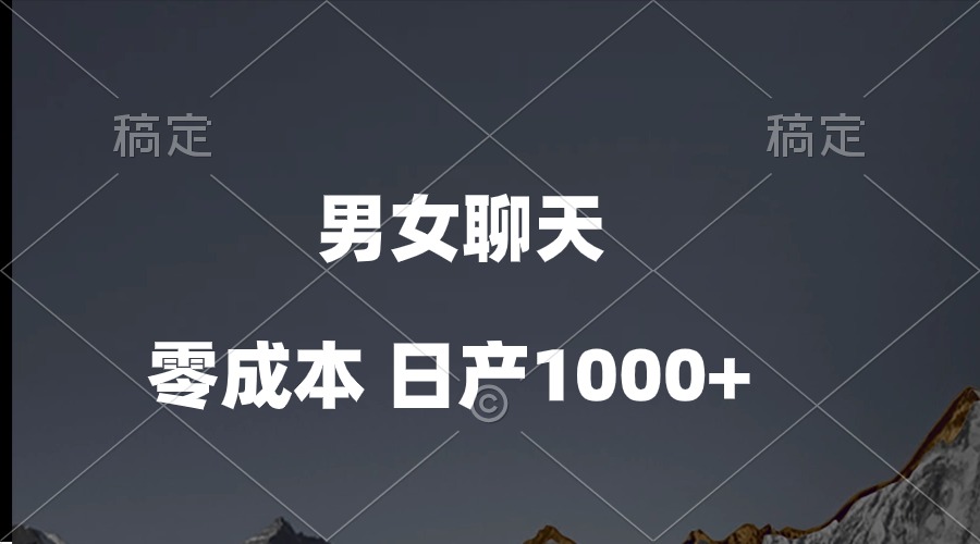 （10213期）男女聊天视频，QQ分成等多种变现方式，日入1000+-富创网
