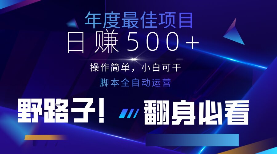 (14335期)云机全自动答题日赚500+,轻松实现睡后收益,操作简单,2025最新野路子...-富创网
